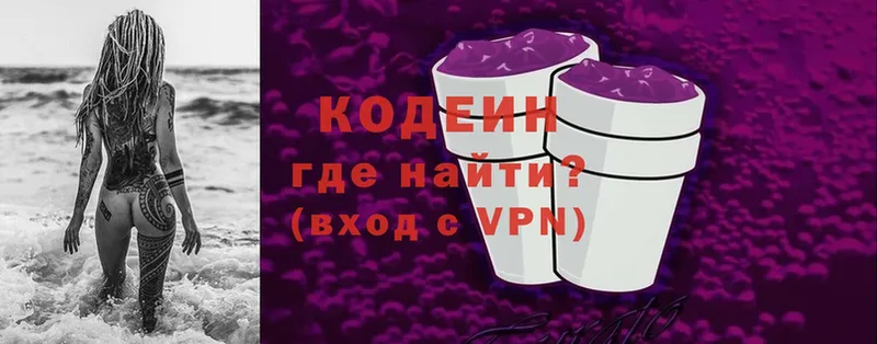 Кодеин Purple Drank  KRAKEN ССЫЛКА  Тетюши  купить  